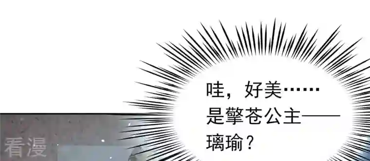 弥天玦第42话 璃瑜公主