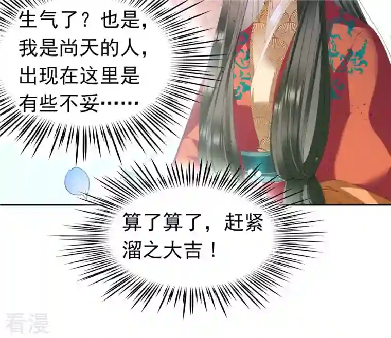 弥天玦第42话 璃瑜公主