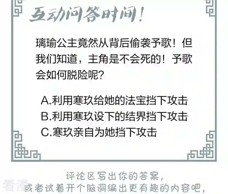 弥天玦第42话 璃瑜公主