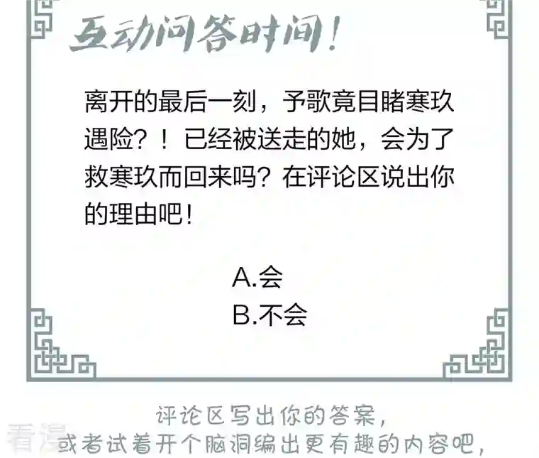 弥天玦第43话 杀意