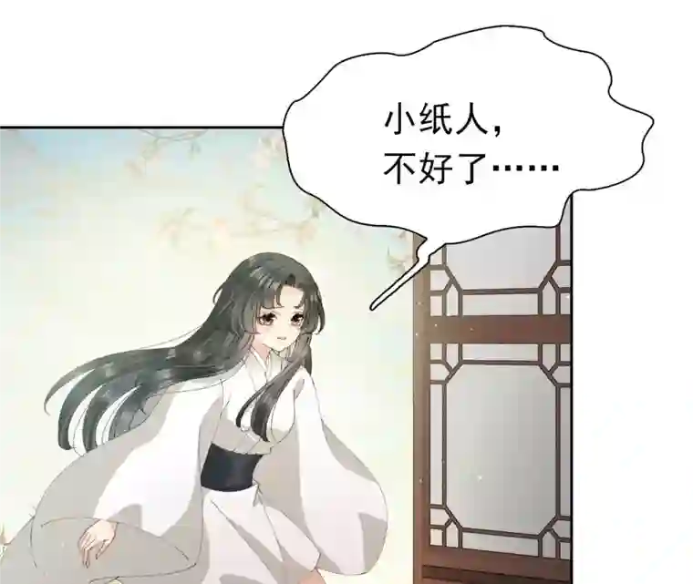 弥天玦第44话 密会