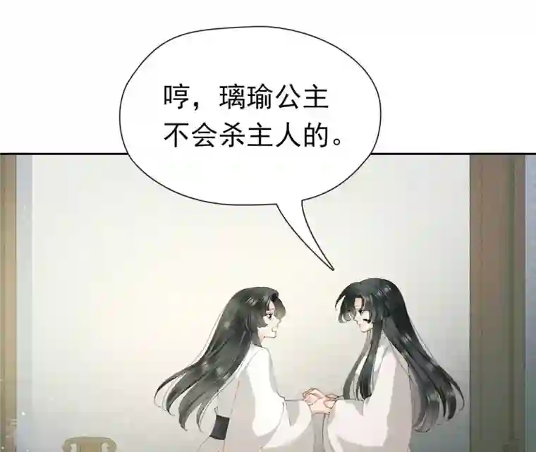 弥天玦第44话 密会