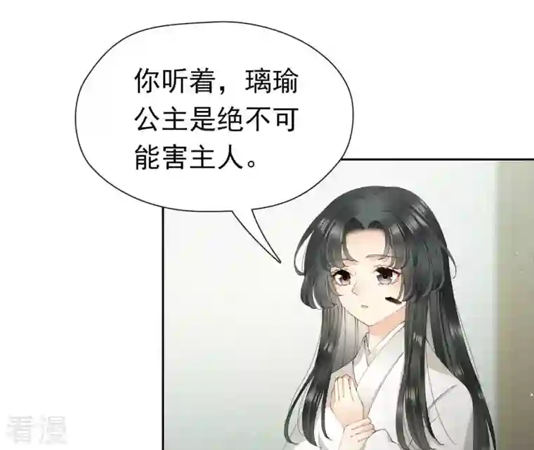 弥天玦第44话 密会