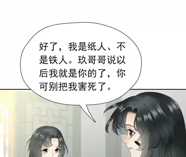 弥天玦第44话 密会