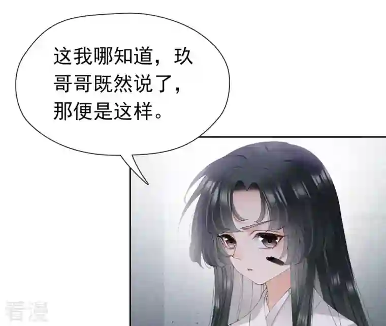 弥天玦第44话 密会