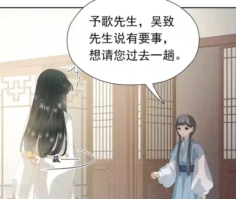 弥天玦第44话 密会