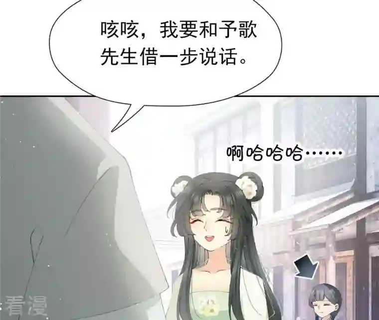 弥天玦第44话 密会