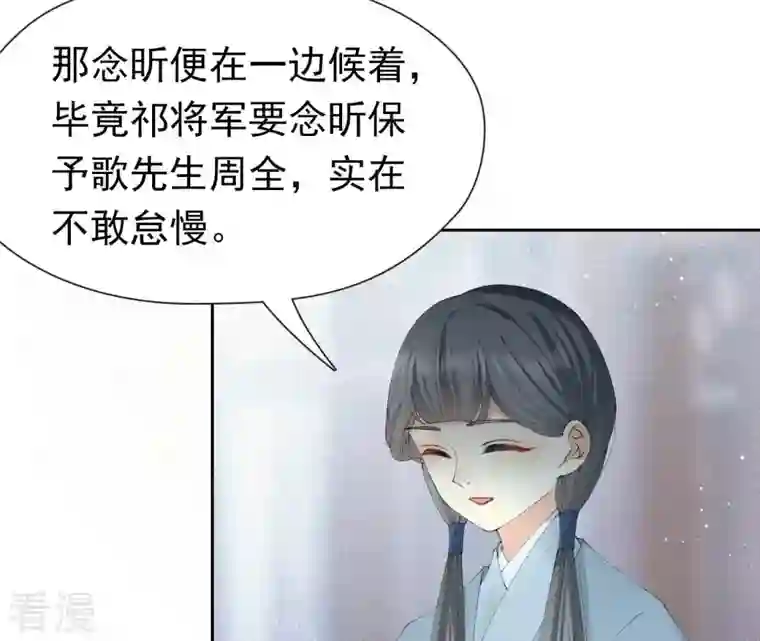 弥天玦第44话 密会