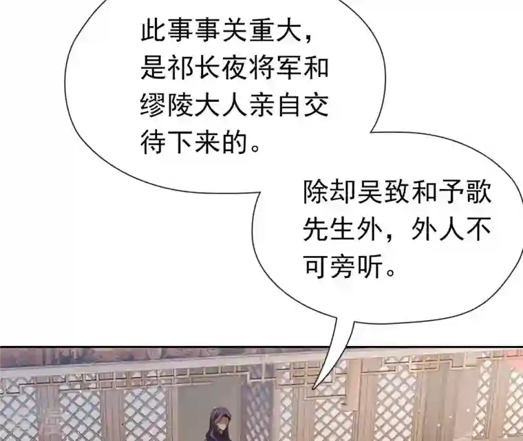 弥天玦第44话 密会