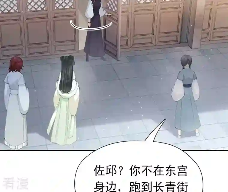 弥天玦第44话 密会