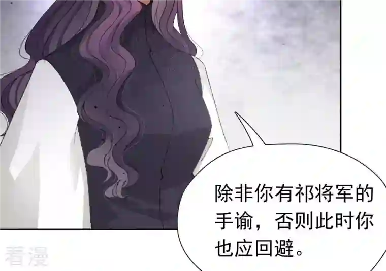 弥天玦第44话 密会