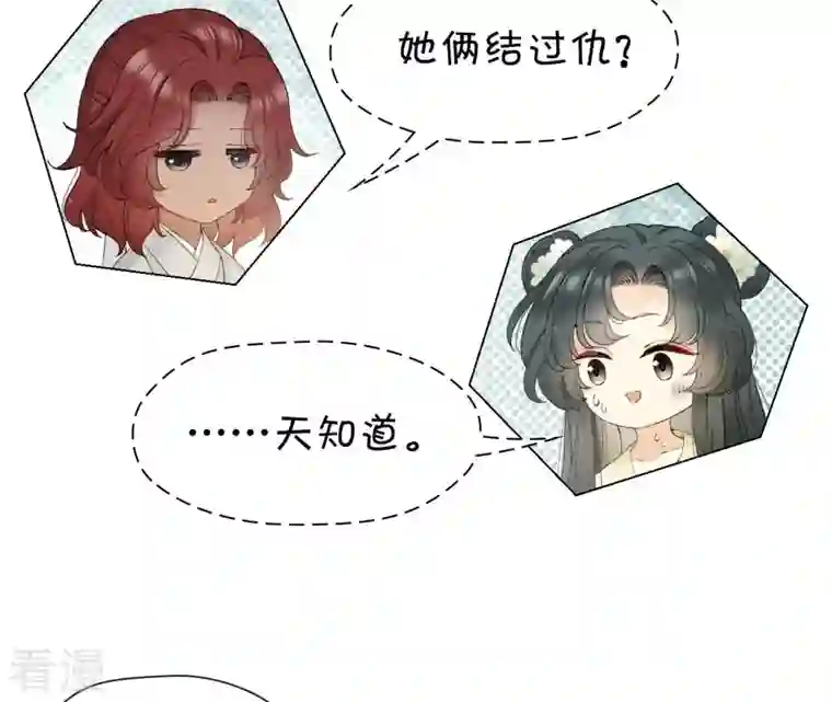 弥天玦第44话 密会