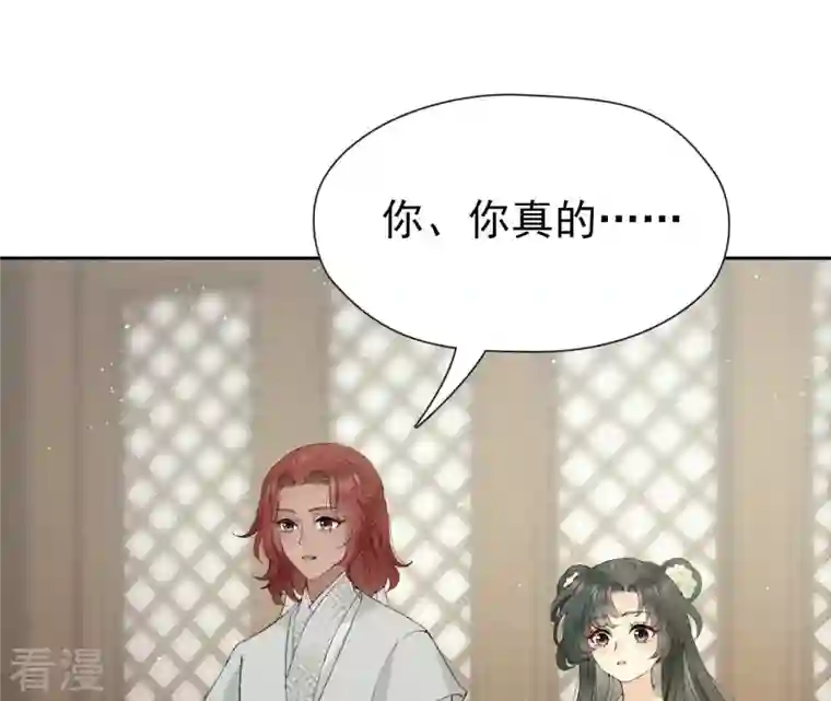 弥天玦第44话 密会