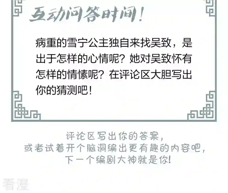 弥天玦第44话 密会