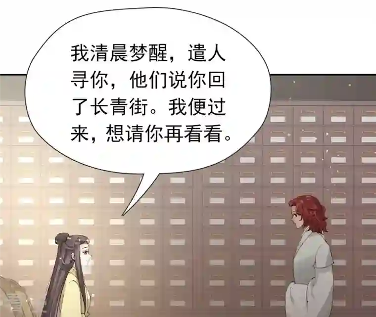 弥天玦第45话 交心