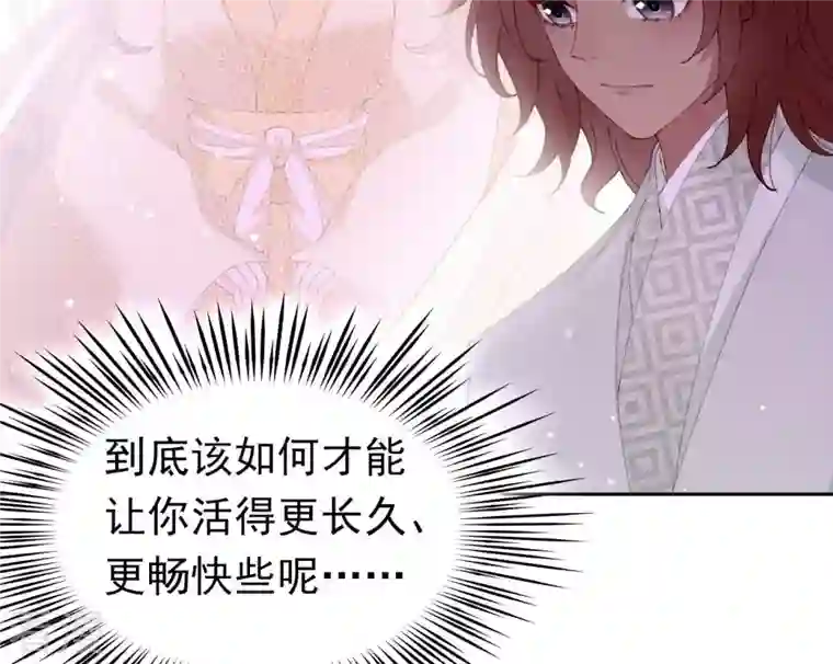 弥天玦第45话 交心