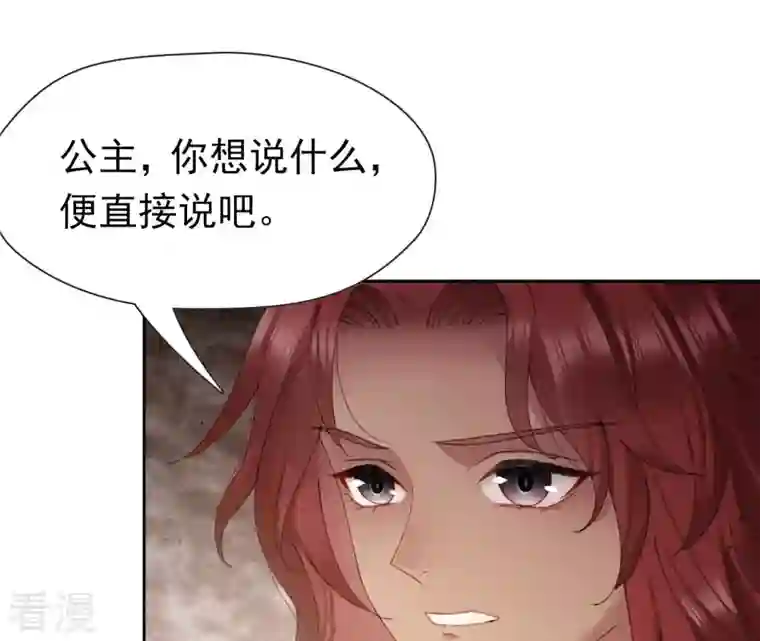 弥天玦第45话 交心