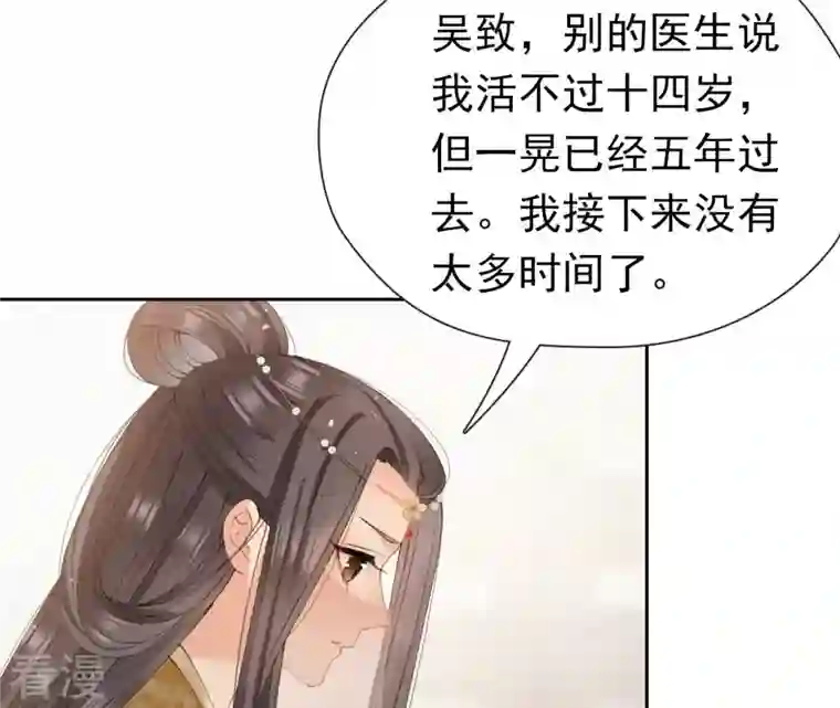 弥天玦第45话 交心