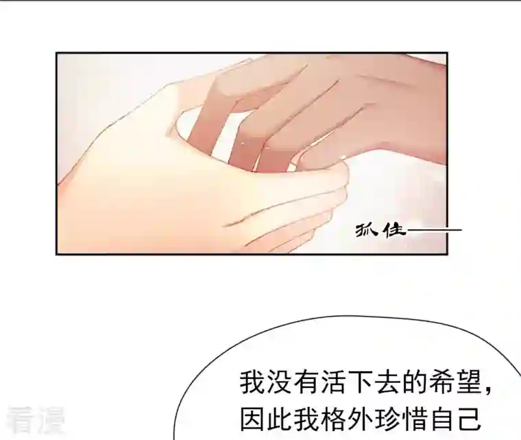 弥天玦第45话 交心