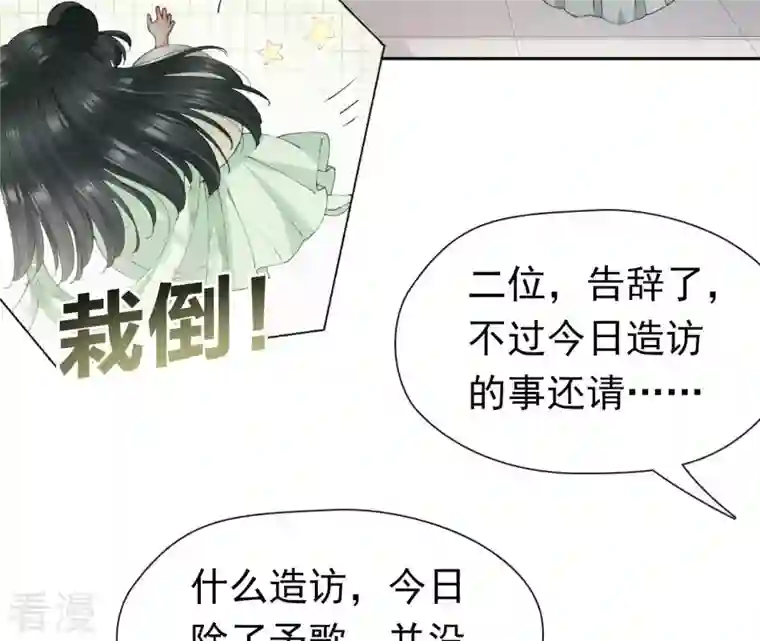 弥天玦第46话 予歌的执拗
