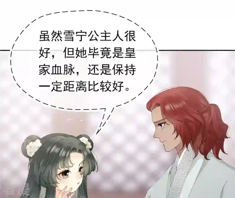 弥天玦第46话 予歌的执拗