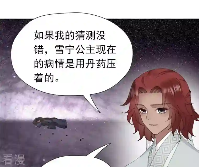 弥天玦第46话 予歌的执拗