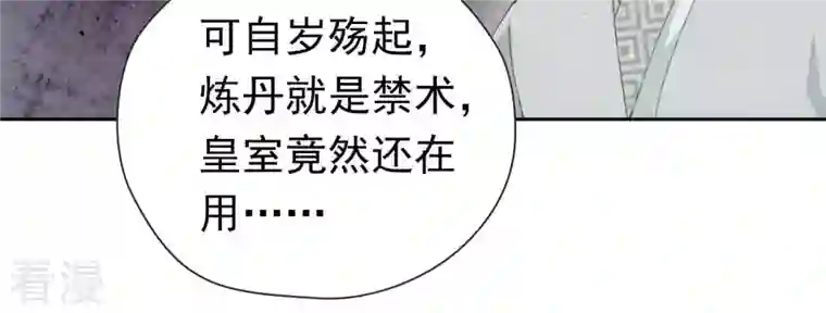 弥天玦第46话 予歌的执拗