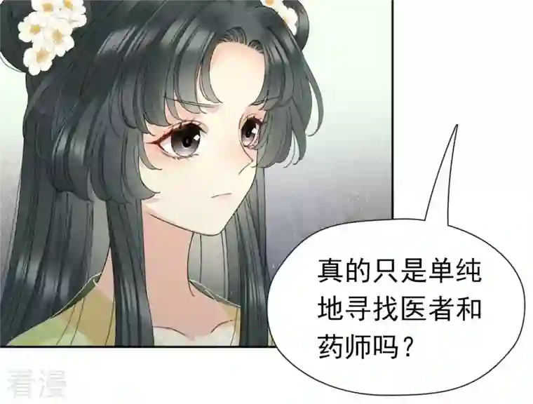 弥天玦第46话 予歌的执拗