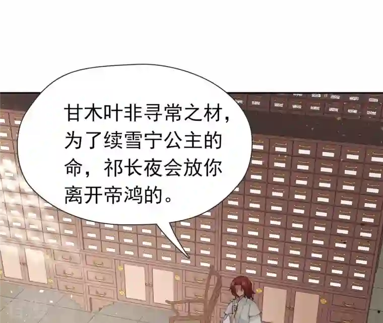 弥天玦第46话 予歌的执拗