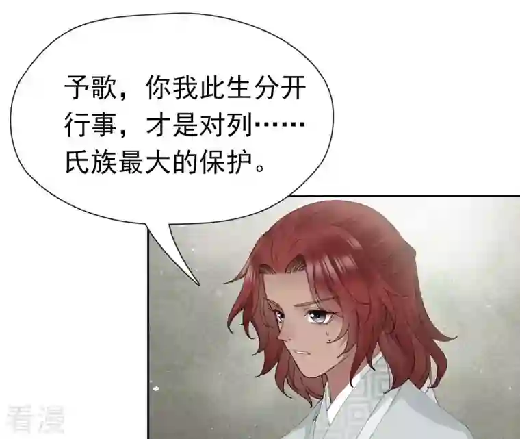 弥天玦第46话 予歌的执拗