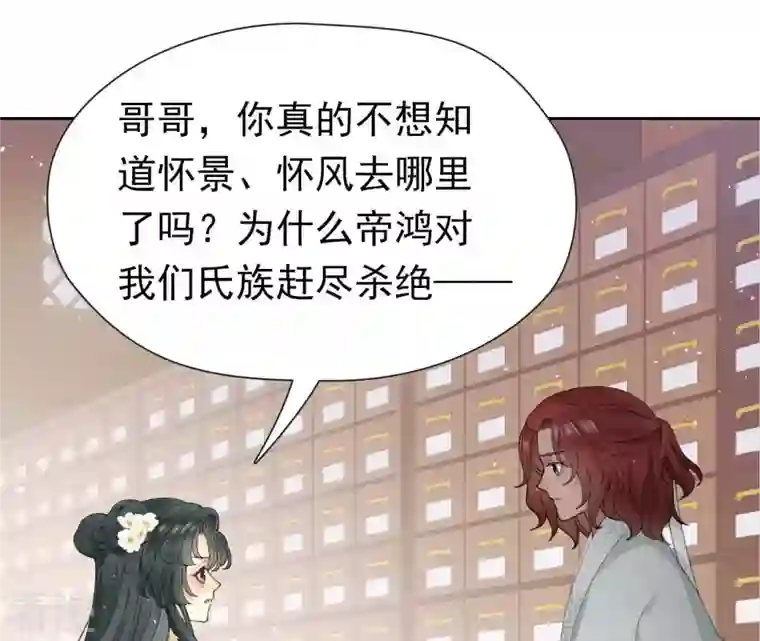 弥天玦第46话 予歌的执拗