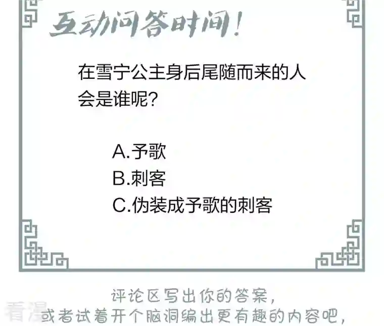 弥天玦第46话 予歌的执拗