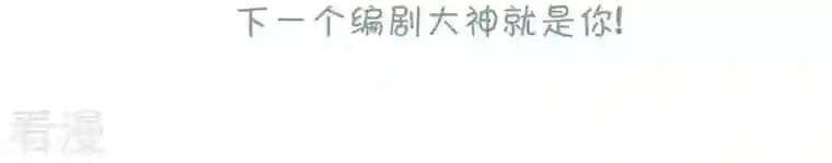 弥天玦第46话 予歌的执拗