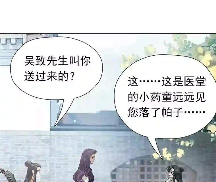 弥天玦第47话 遇袭