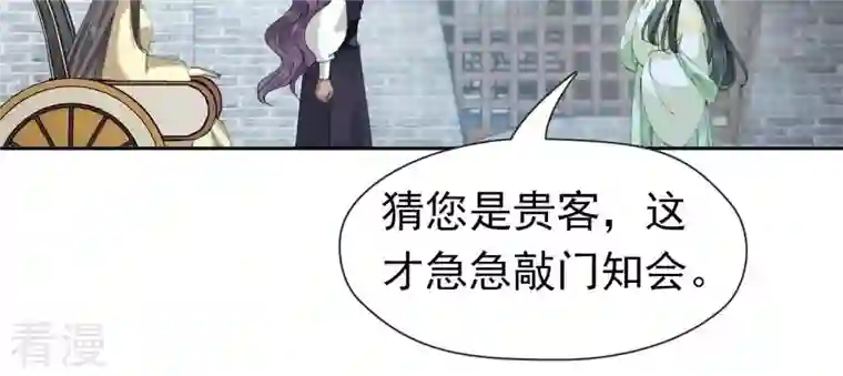 弥天玦第47话 遇袭