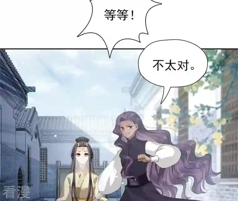 弥天玦第47话 遇袭