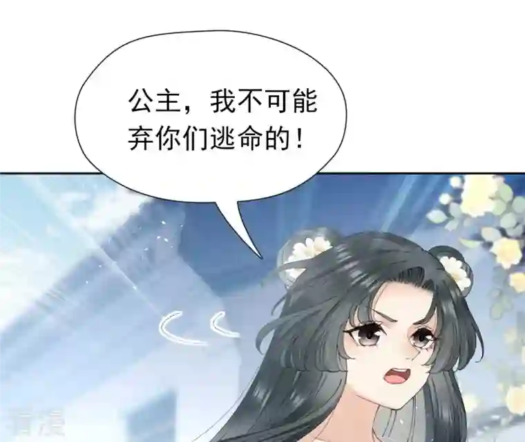 弥天玦第47话 遇袭