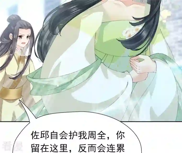 弥天玦第47话 遇袭