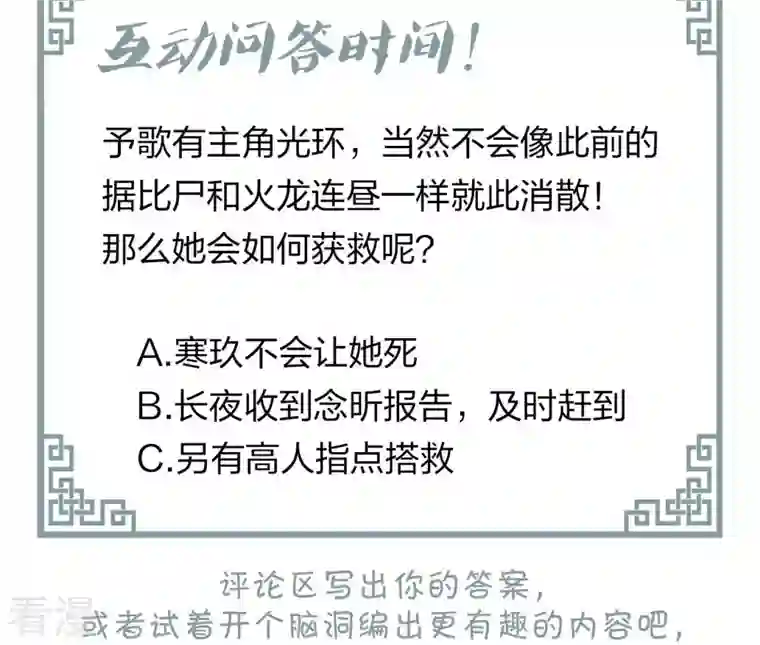 弥天玦第47话 遇袭