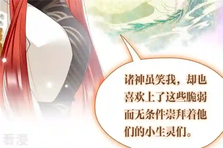 弥天玦第48话 神女现身