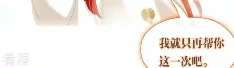 弥天玦第48话 神女现身