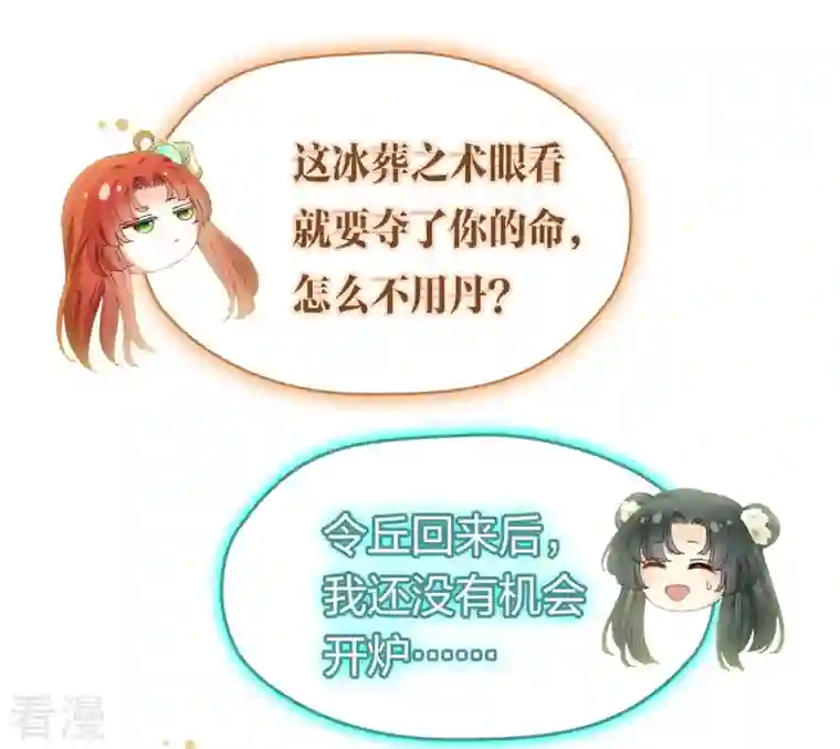 弥天玦第48话 神女现身