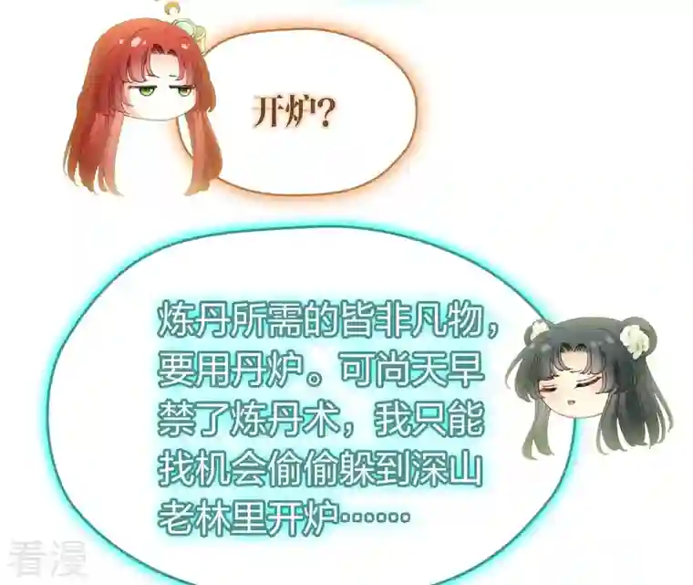 弥天玦第48话 神女现身