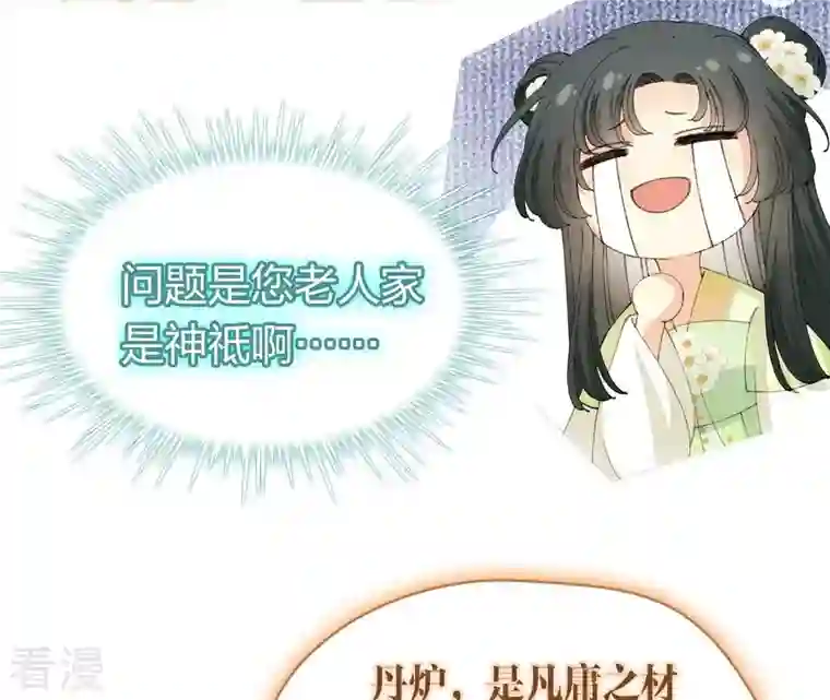 弥天玦第48话 神女现身