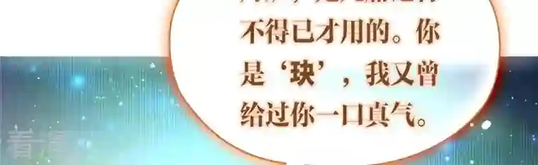 弥天玦第48话 神女现身