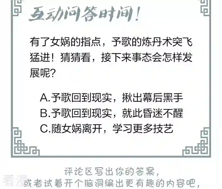 弥天玦第48话 神女现身