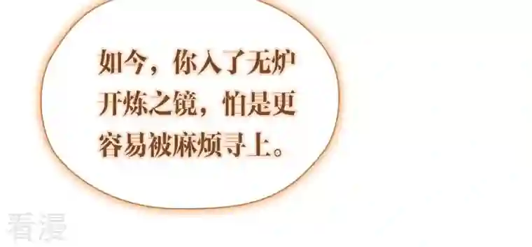 弥天玦第49话 无炉开炼