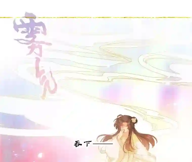 弥天玦第49话 无炉开炼