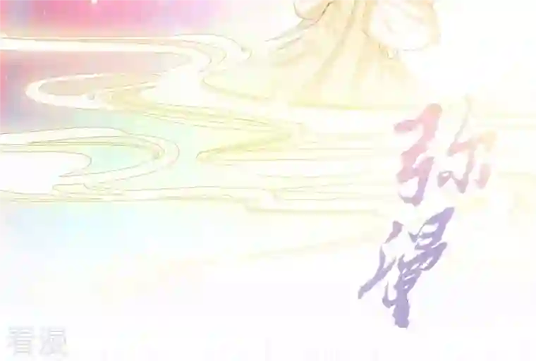 弥天玦第49话 无炉开炼