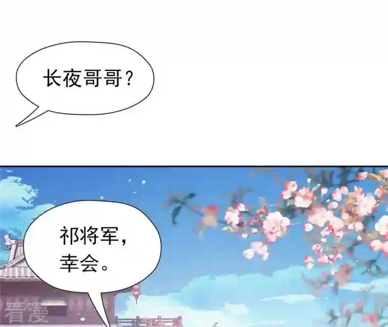 弥天玦第50话 长夜的心事